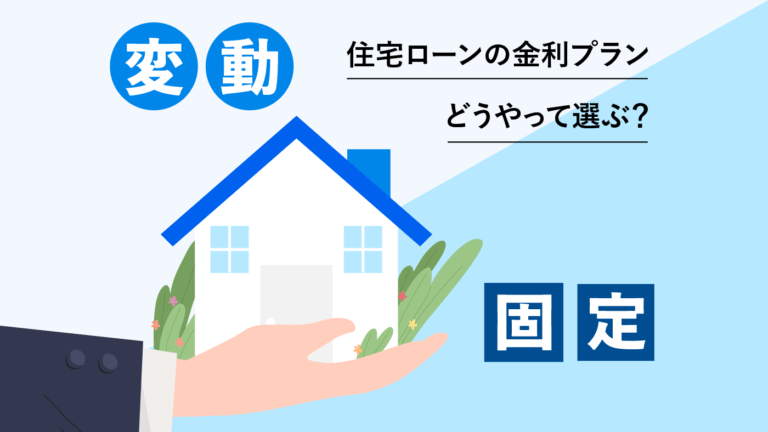 【中古】 マイホーム資金プランローンと税金（得）ガイド（2010～11） 住宅ローンは変動・固定どっち？金利プランの選び方と注意点｜ウェルス