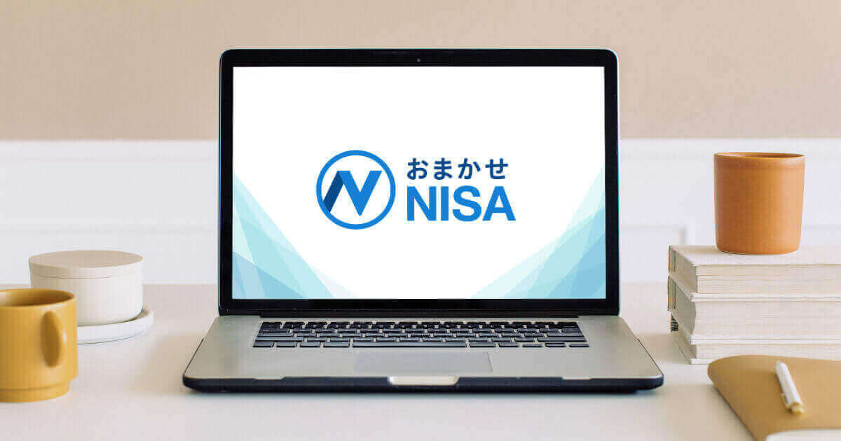 「おまかせNISA」はどのように売買する?