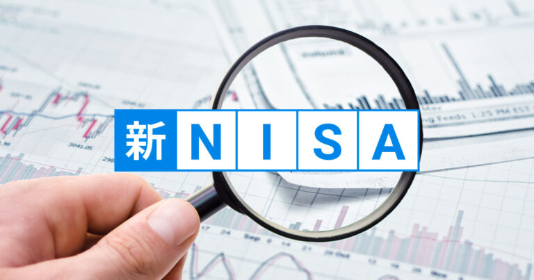 新NISAで何が変わる?