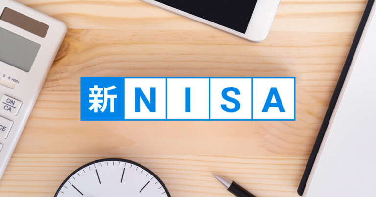 新NISAは難しい?「おまかせ」をおススメする理由