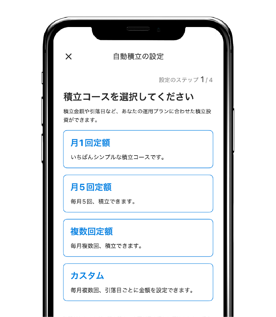 自動積立の申し込み画面