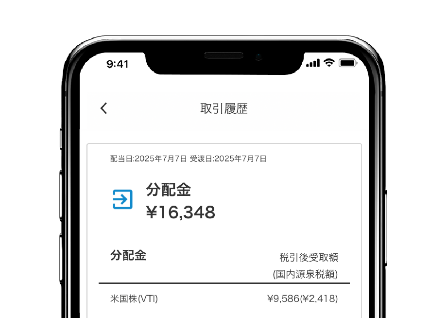 取引履歴