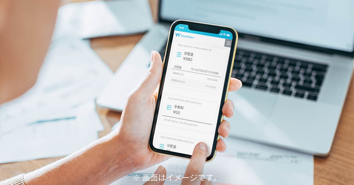 ウェルスナビの手数料の仕組みと考え方