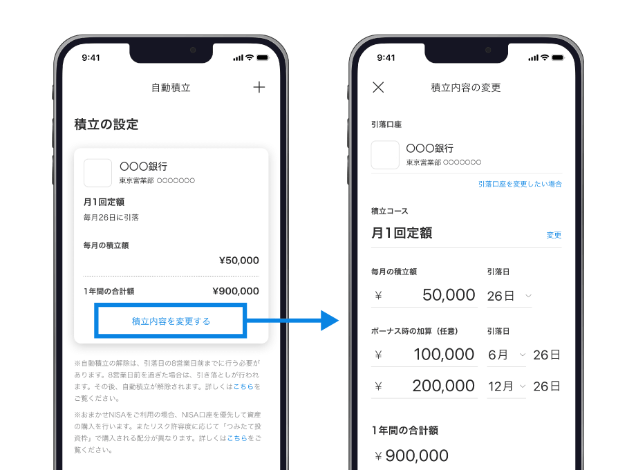 「自動積立の設定」画面